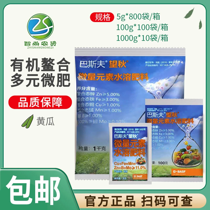 进口 微量元素肥铜铁锌钼硼锰肥黄瓜番茄辣椒叶面肥料 100g
