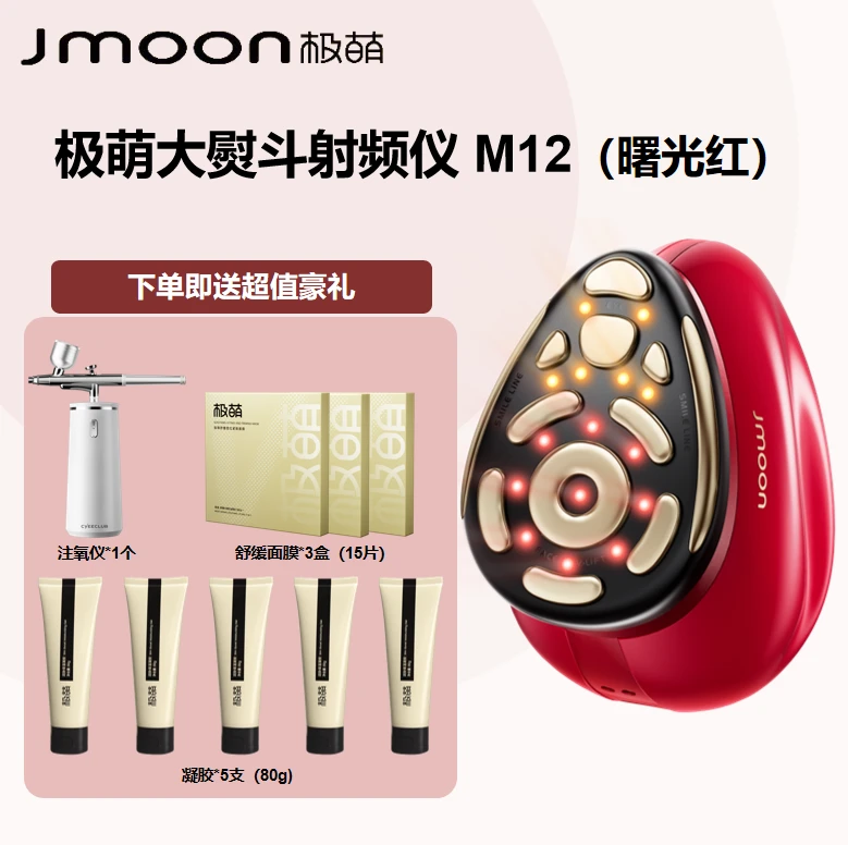 Jmoon大熨斗M12极射频美容仪脸部提拉紧致神器女士嫩肤精华套盒