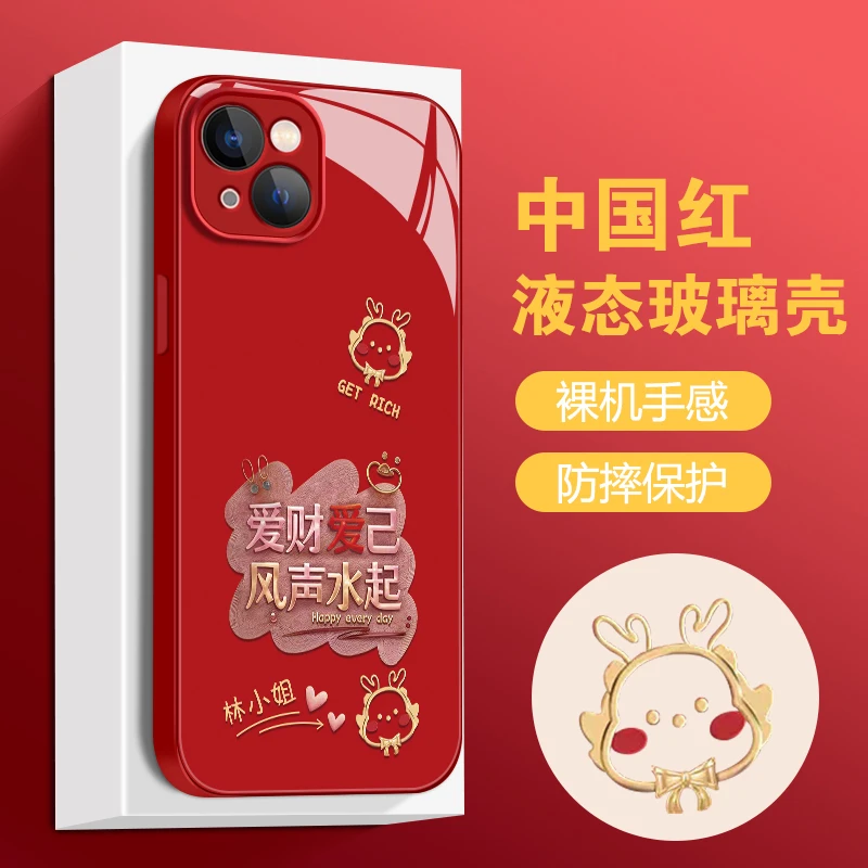 【苹果/华为/荣耀/OPPO/vivo/小米】爱财爱己液态玻璃防摔手机壳
