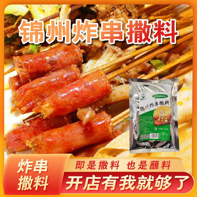 特色锦州炸串撒料油炸串串刷料炸串刷料麻辣串料商用炸串撒料