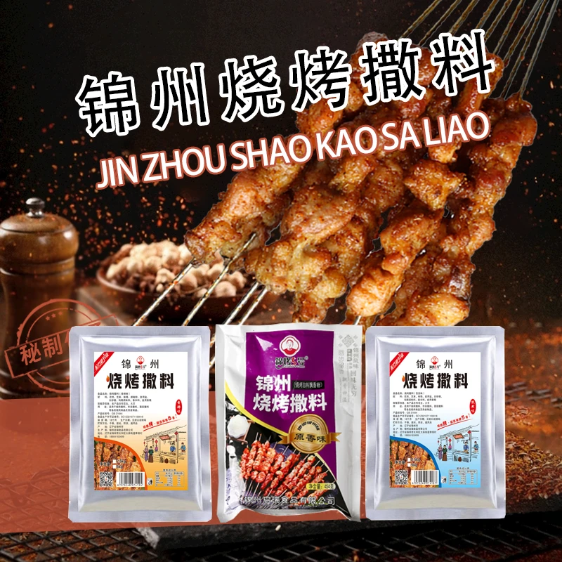 正宗锦州烧烤撒料组合套装锦州烧烤小料料盐