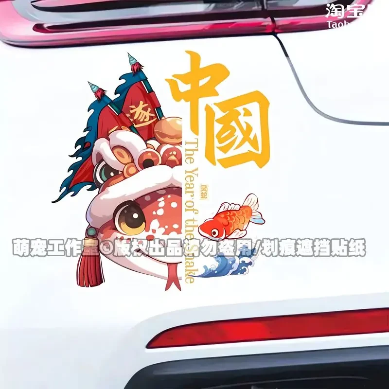 2025新年国风蛇汽车贴纸摩托电动车身划痕遮挡春节玻璃装饰贴花画