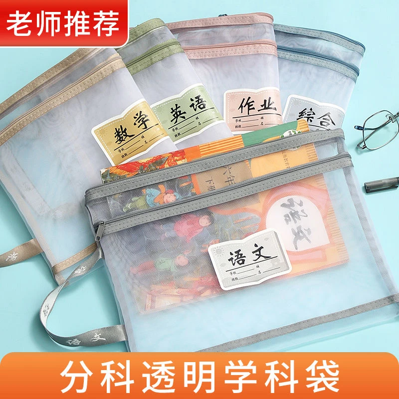 初中生网纱透气科目袋学生科目分类文件袋学科收纳袋学生作业袋a4
