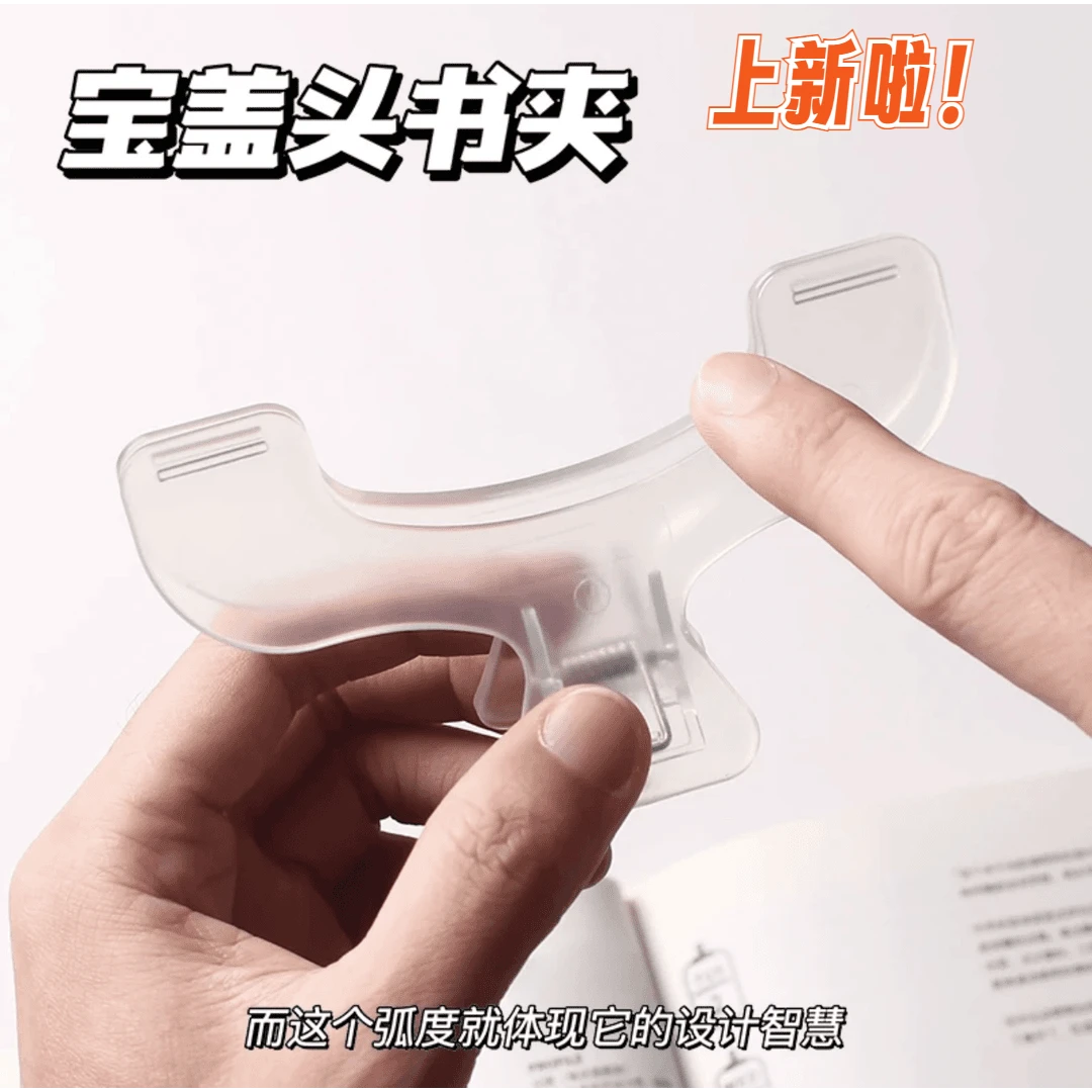 高颜值宝盖头书夹学习用品学生书本固定器防书翻页实用便签固定书
