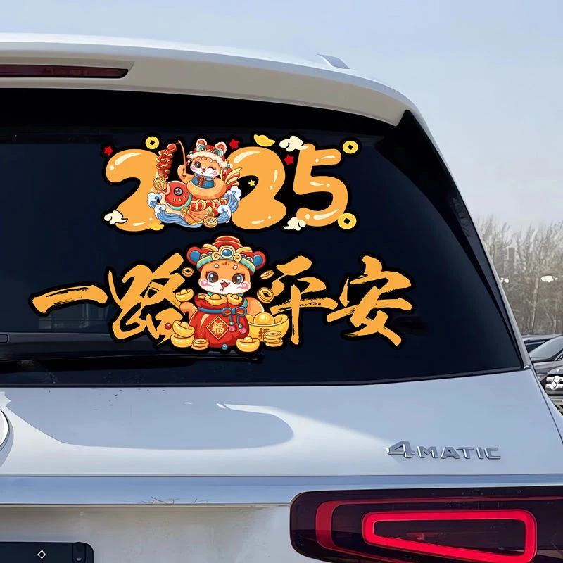 2025蛇年出入平安车贴一路平安贴纸汽车装饰个性创意车对联喜庆贴