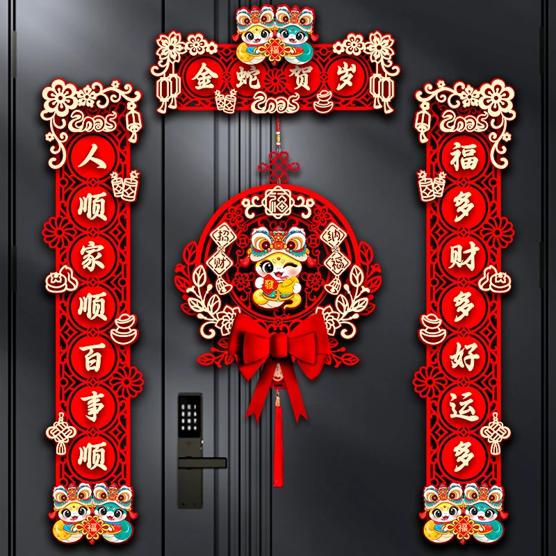 2025蛇年春节新款对联家用过年大门布置新年福字门贴磁吸春联