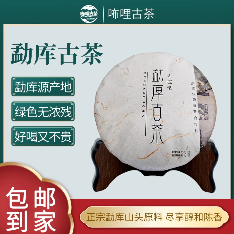 勐库熟茶大雪山9年