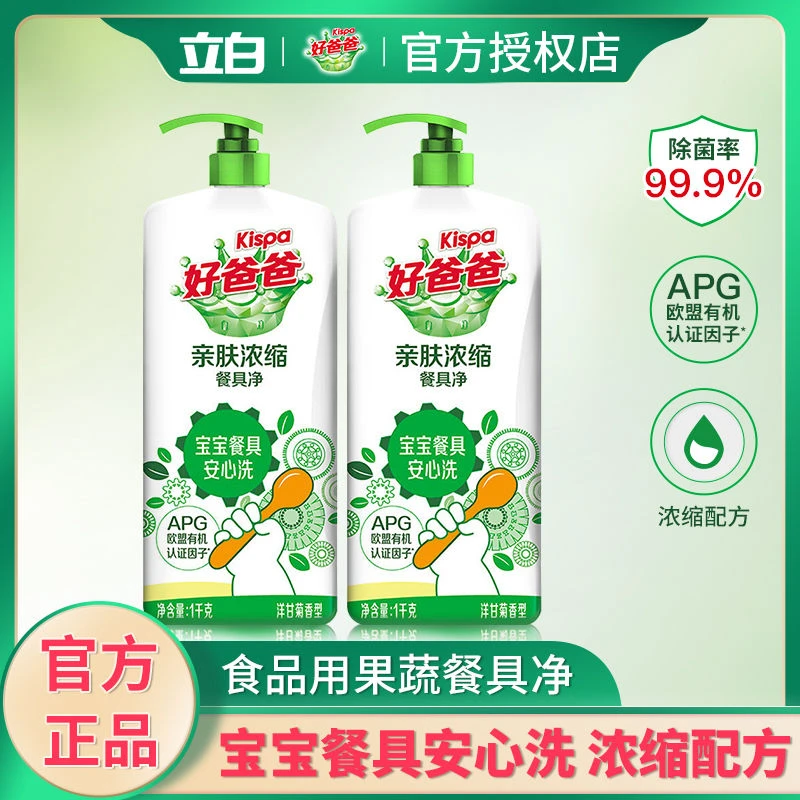 好爸爸亲肤浓缩餐具净洗洁精瓶装除菌宝宝婴儿放心洗食品用洗涤剂