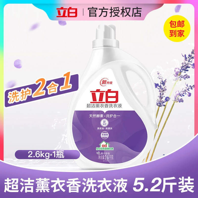 立白超洁薰衣草洗衣液大瓶装持久留香除菌除螨家用实惠装超市同款