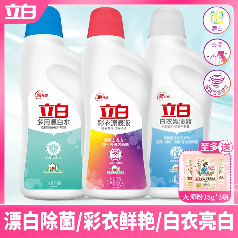 立白彩漂液彩漂剂家用漂渍液有效去除顽固污渍护色漂白剂白衣专用