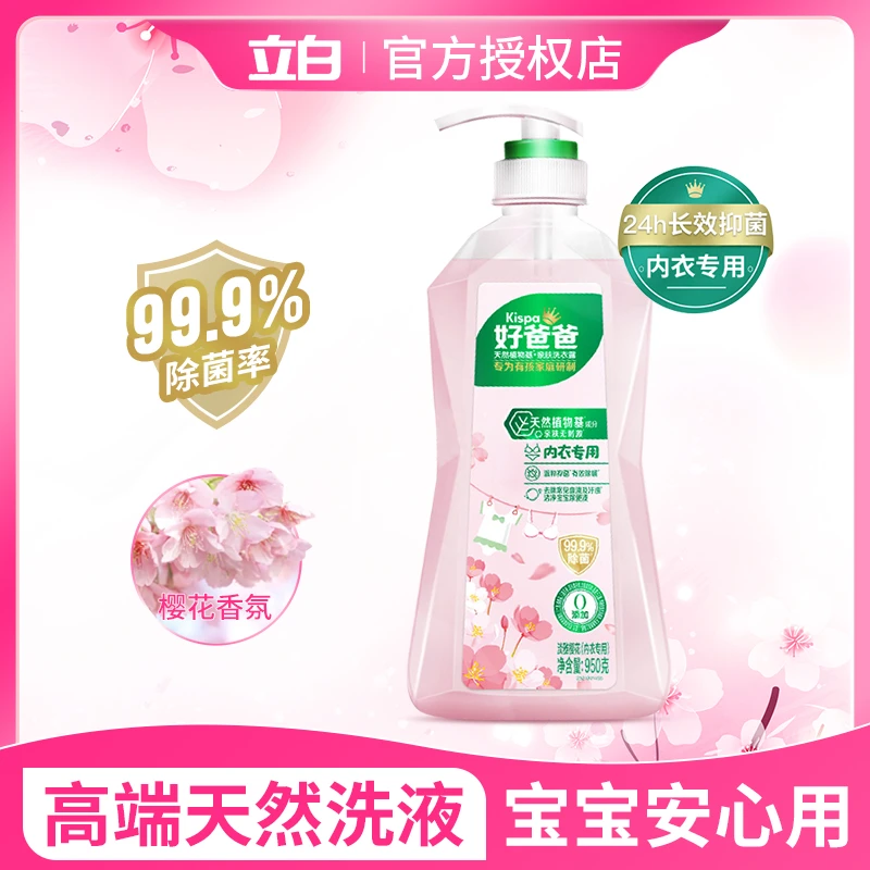 好爸爸内衣内裤洗衣液除菌抑菌除螨女洗内裤专用清洗液去血渍孕妇