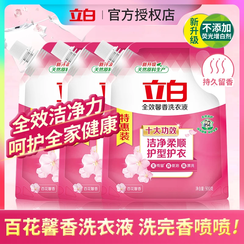 立白洗衣液全效馨香持久留香家用深层去渍护型护衣留香洗衣液正品