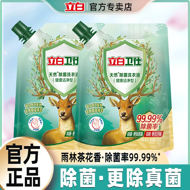 立白洗衣液卫仕天然除菌洗衣液除菌去味洁净去渍袋装补充装实惠装