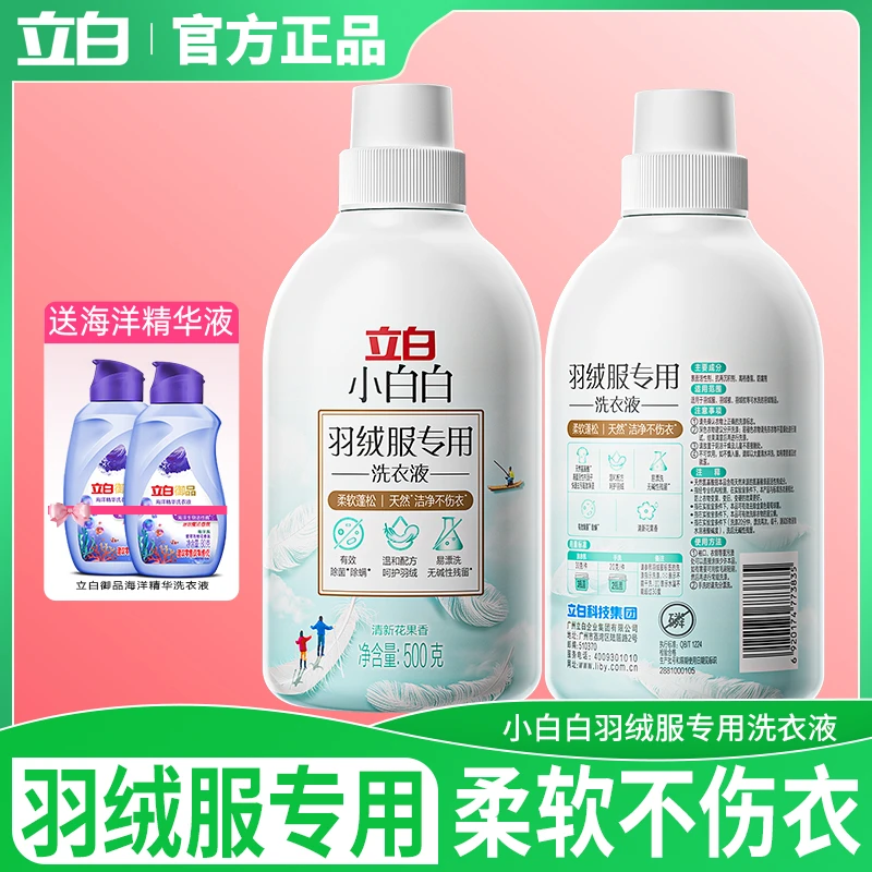 立白小白白羽绒服洗衣液手洗机洗蓬松棉服洗涤剂除菌除螨清洁剂