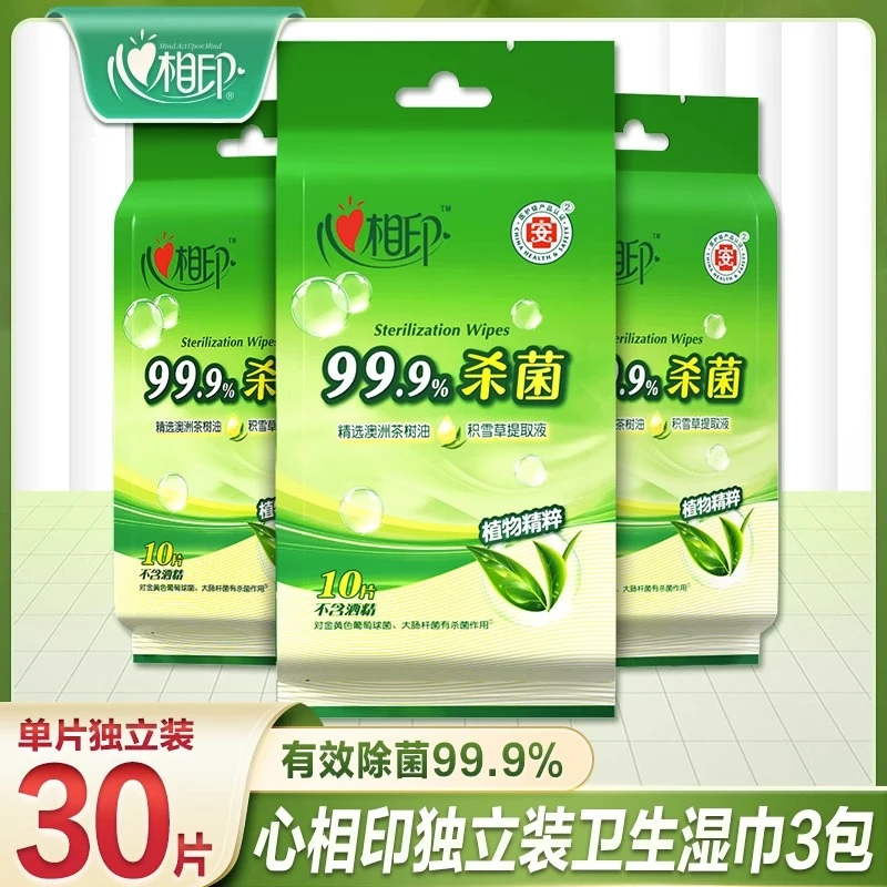 心相印独立小包10片*3包湿巾外出便携装杀菌消毒卫生清洁湿巾纸