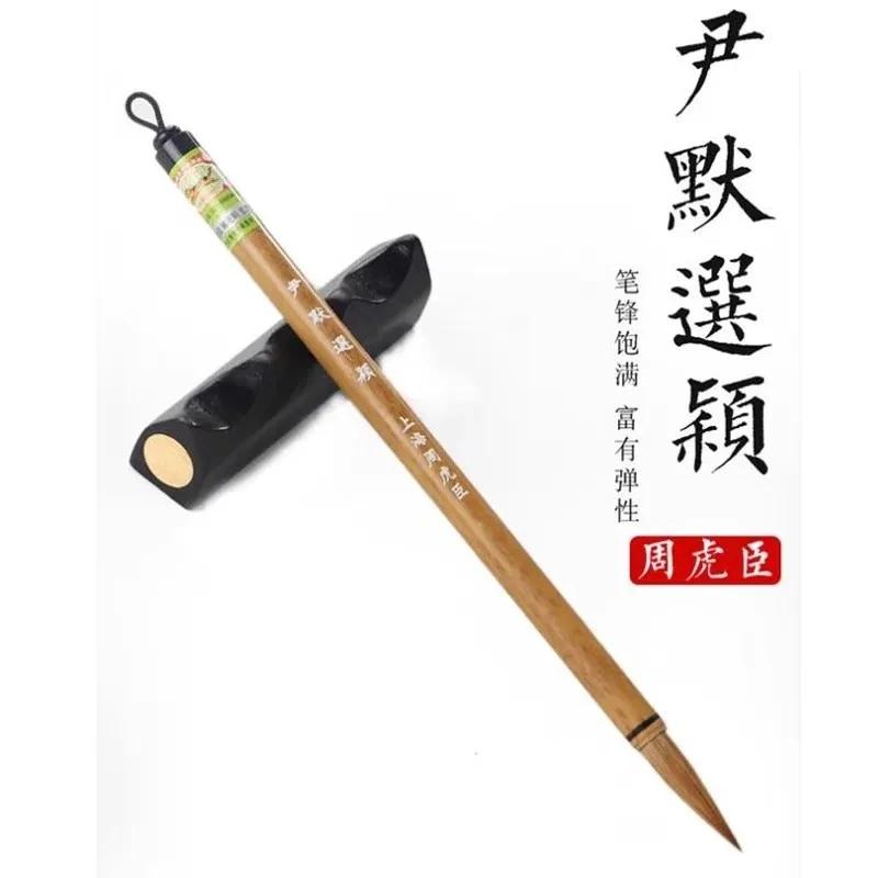 狼毫笔【尹默选颖】 中楷 楷书书法草书 出锋3.2cm
