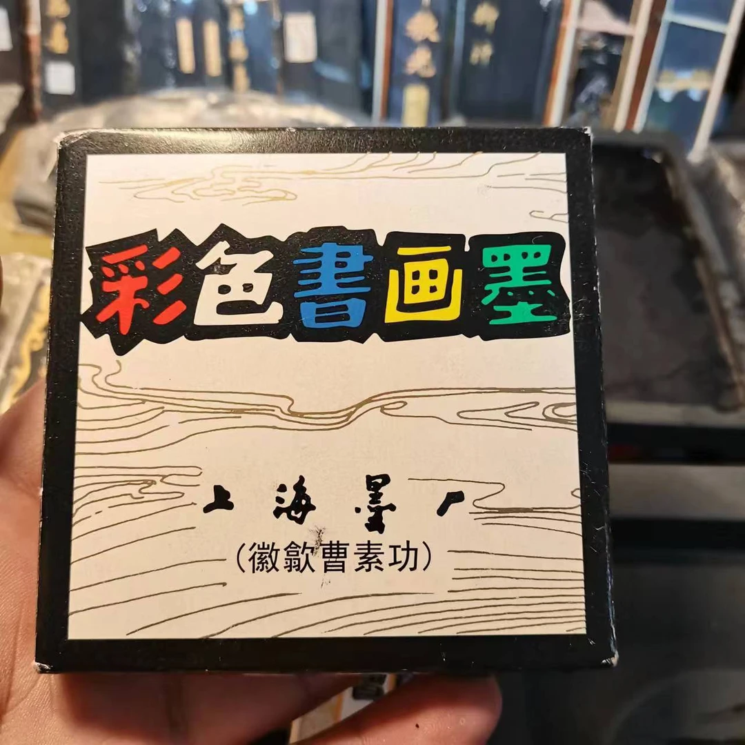 上海墨厂 徽歙曹素功彩色墨（共五锭）