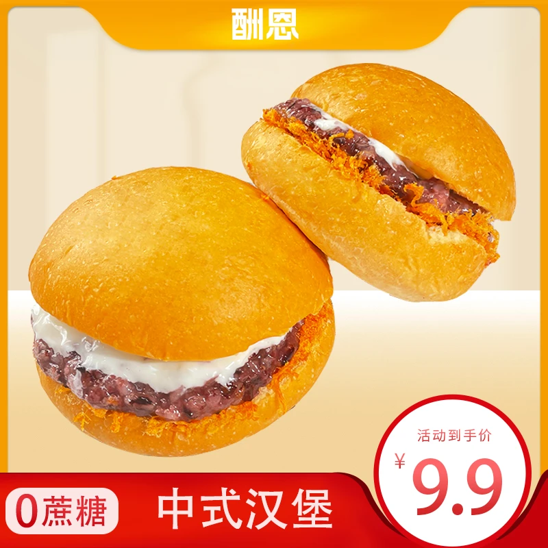 【9.9到手6包】酬恩豆乳紫米汉堡中式早餐代餐饱腹吐司面包-TG