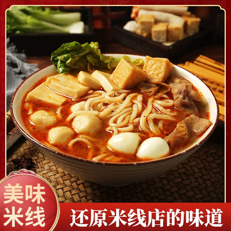 【拍1发2袋】过桥米线 大份量350克/袋 每袋都有1包调料麻辣鲜香