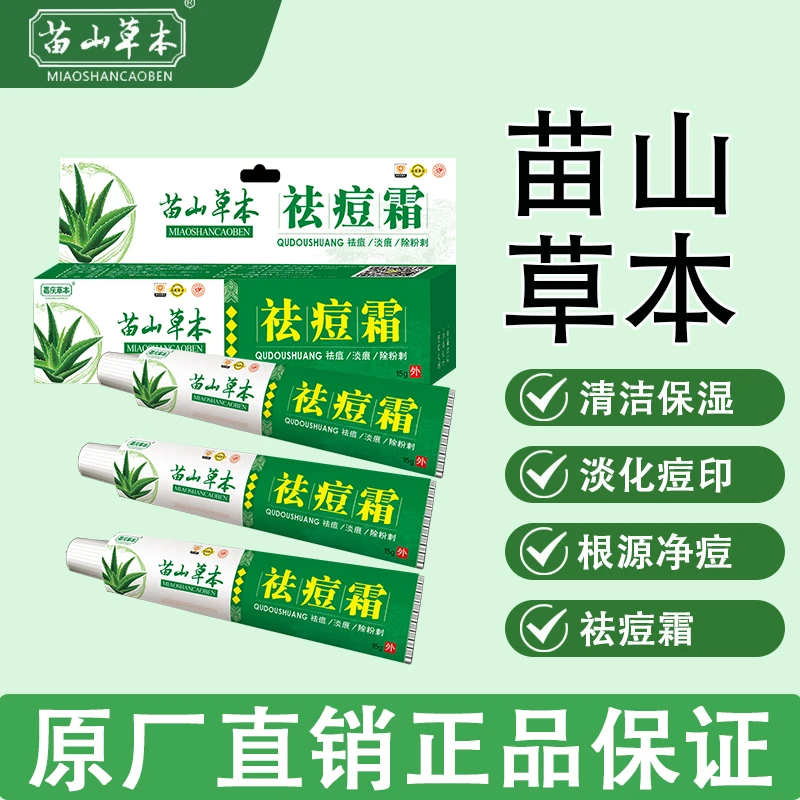 痘可消祛痘膏祛痘霜淡痕祛痘膏成人草本温和淡化修复根源净痘正品