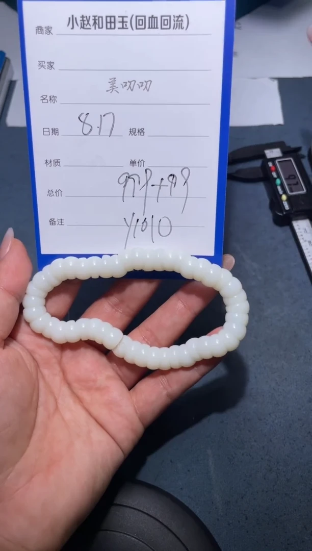 【闪购商品】和田玉手串未镶嵌y1610