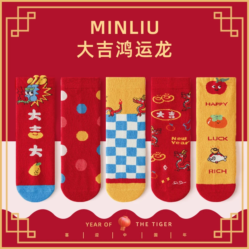 MINLIU/敏榴龙年秋冬大红新年袜中筒袜中大童棉袜儿童本命年批发