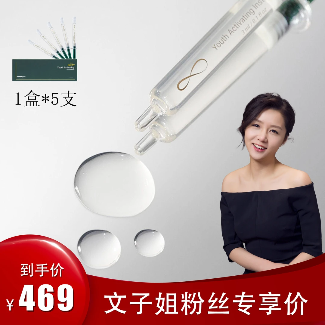 【文子姐专享】因非帝青春活力精华液保湿抗皱提拉紧致细纹深层保湿