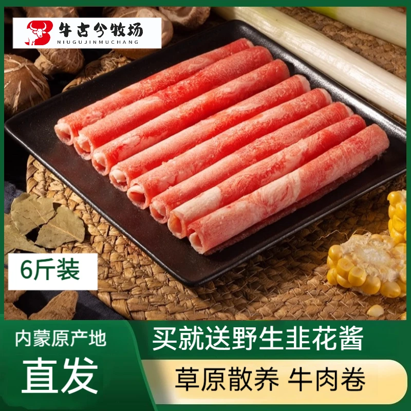 （顺丰直发）内蒙原切肥牛卷新鲜牛肉卷雪花牛肉片烤肉火锅2/4/6斤
