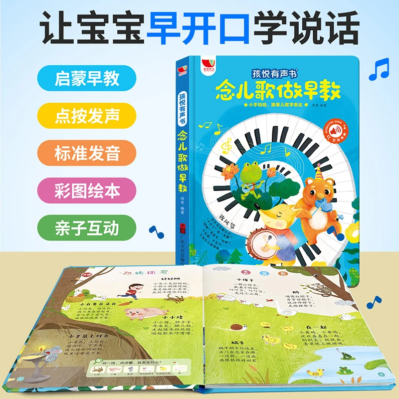 1-6岁念儿歌做早教 互动有声宝宝语言启蒙跟着儿歌念表达