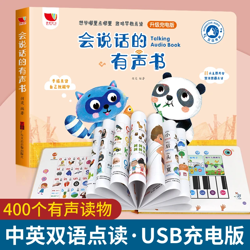 早教0-3岁会说话的有声书语言启蒙发声书儿童学说话早教书发声书