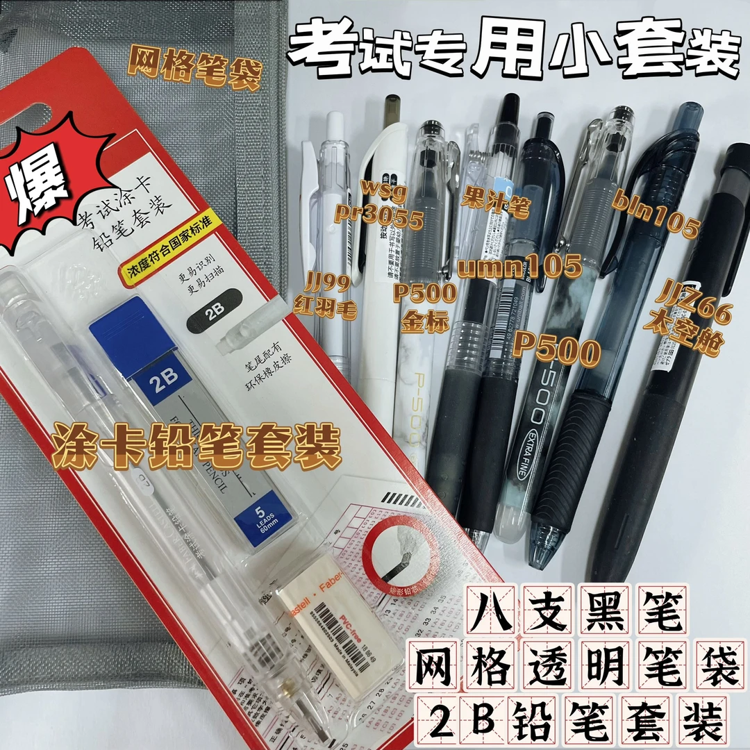 【考试小套装】斑马百乐国誉派通学生用中性笔刷题机考
