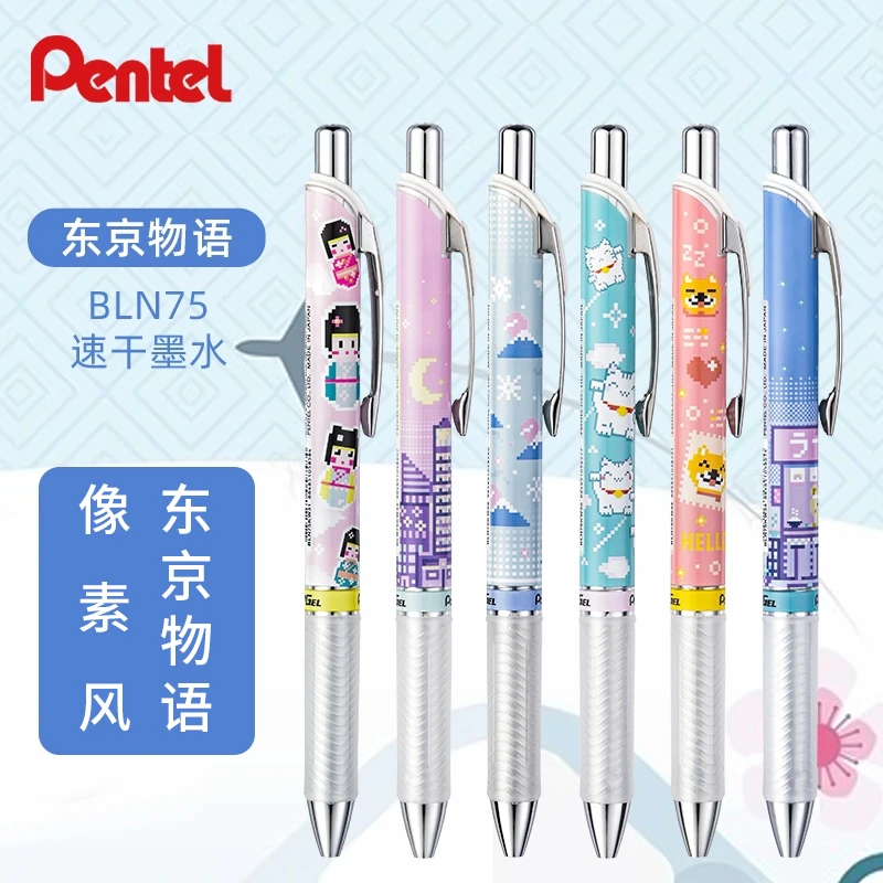 【派通】日本Pentel中性笔BLN75东京物语像素和风速干黑笔