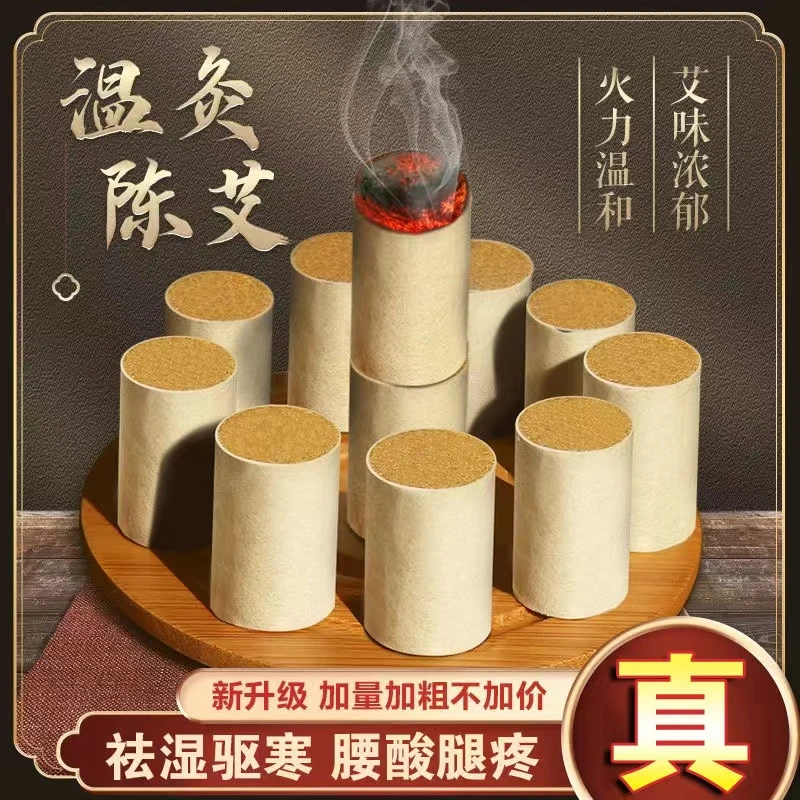 七年陈石磨艾柱艾灸条段陈年艾草黄金绒艾柱艾灸随身灸无烟美容院