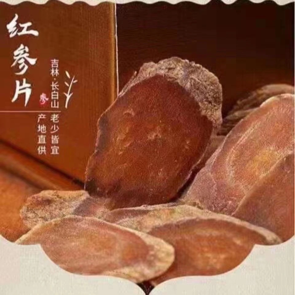 【红参】软质厚切无糖红参参片大片可搭配枸杞泡水煲汤