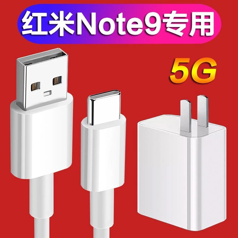 适用红米Note9Pro充电器头小米红米note9充电头33W瓦极速闪充Redm
