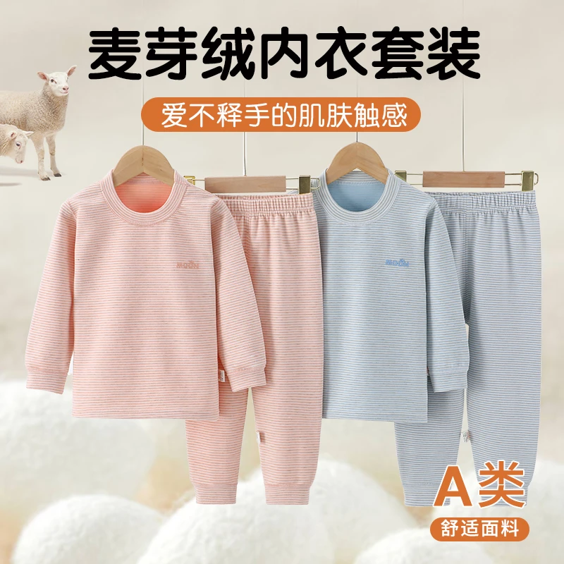 「A类.280克麦芽绒] 1-12岁儿童保暖套加厚家居服Q-9601