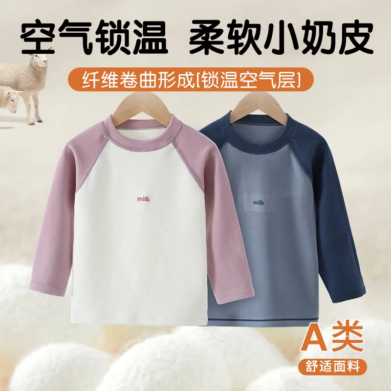 「A类.锁温小奶皮300克]儿童打底衫保暖上衣单件德绒长袖Q-D93006