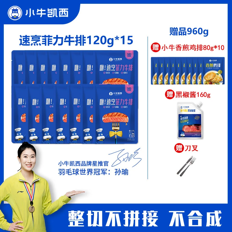 【小牛凯西旗舰店】家庭整切菲力牛排15片囤肉套餐