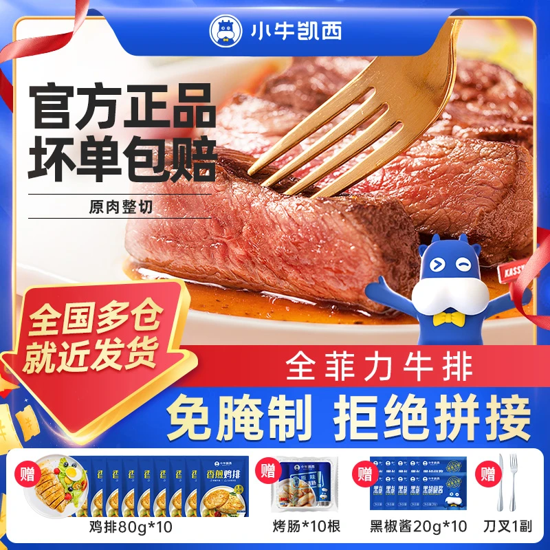 小牛凯西整切菲力牛排130g【2片/袋】*8+菲力牛排130g【2片/袋】*2 ZT