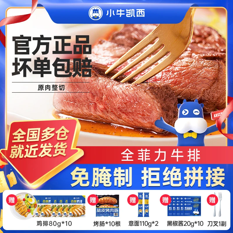 整切牛排小牛凯西整切调理牛排加鸡排整整2600g到手34件  ZT