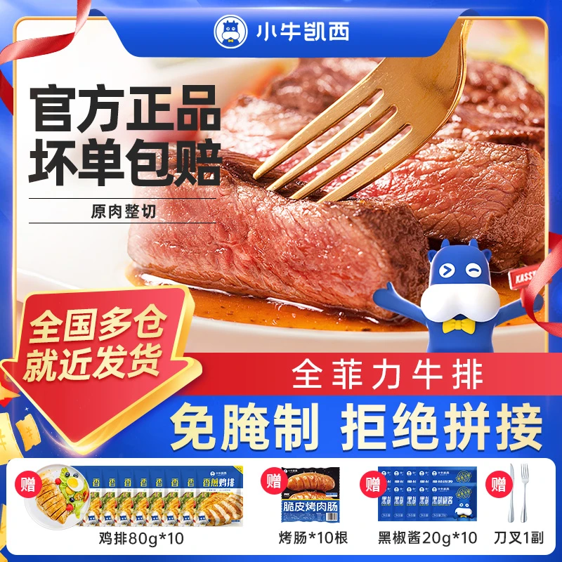 【粉丝回馈专场】小牛凯西整切调理菲力牛排130g【2片/袋】*10套餐 ZT