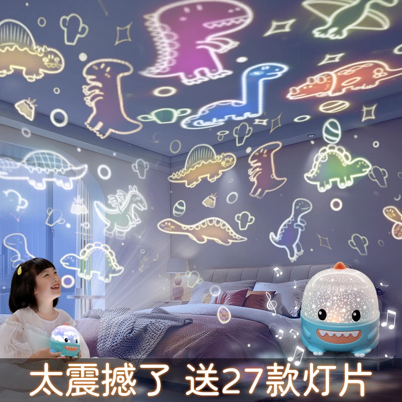 恐龙星空投影灯仪机儿童节生日礼物安睡灯小夜灯送小女孩男孩子