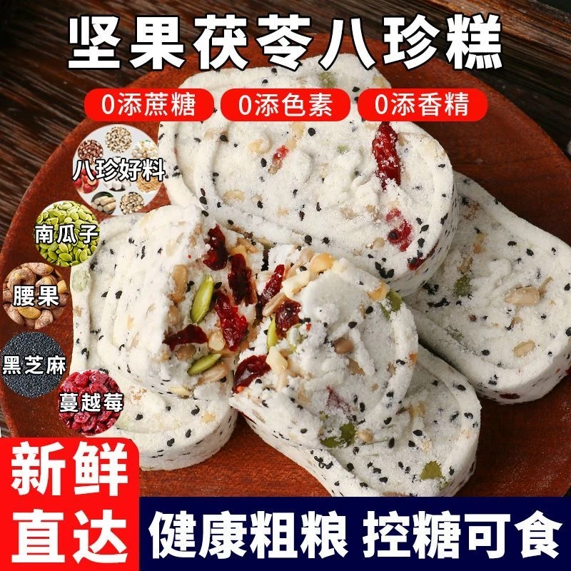 【0蔗糖】笑喔喔坚果茯苓山药八珍糕美味无蔗糖营养早餐代餐-P