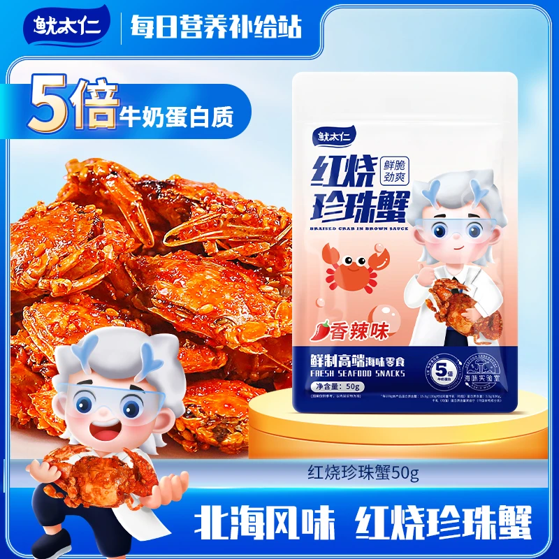 鱿太仁珍珠蟹香辣小螃蟹休闲小吃小零食即食海鲜