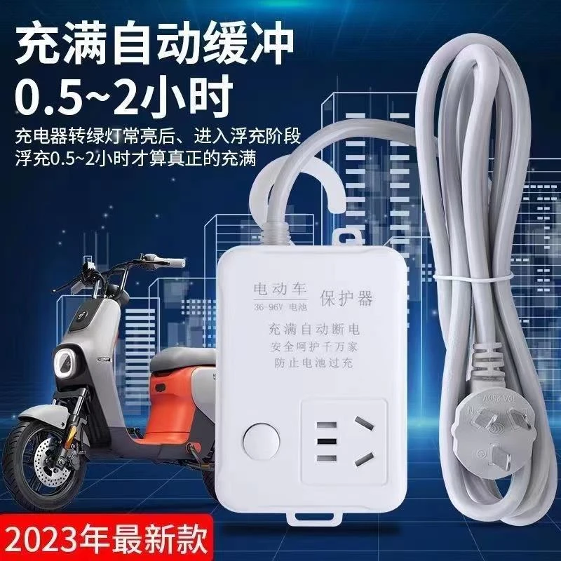电动车充电保护器自动断电插座延长线插排电瓶车防过充智能定时器