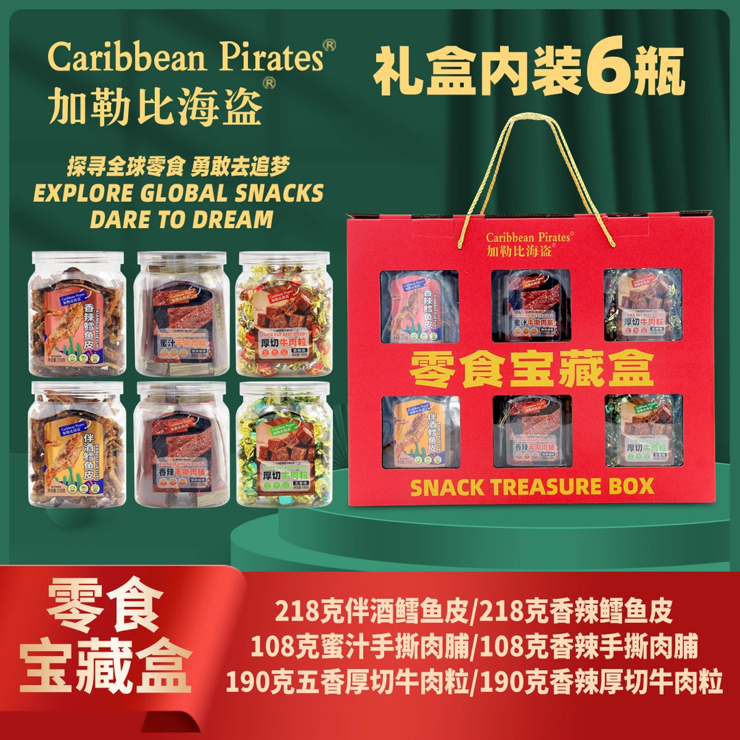 绿活【超大罐彩色礼盒装】牛肉粒鳕鱼皮猪肉脯混合网红大礼盒年货