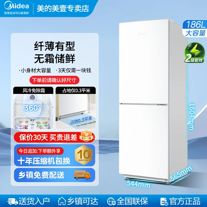 【新品上市】美的195双门风冷无霜净味白色小型家用宿舍租房冰箱