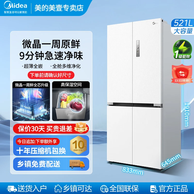 美的爆款547微晶保鲜全嵌入式冰箱521L大容量对开门冰箱一级能耗