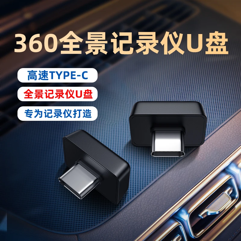 闪立派U盘适用于360行车记录仪u盘高速优盘高清录制全景记录仪u盘
