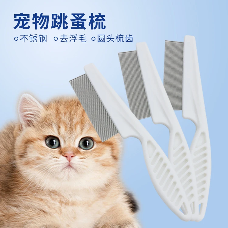 宠物除蚤梳狗狗猫咪梳子跳蚤梳美容梳脱毛宠物梳子宠物养宠必备